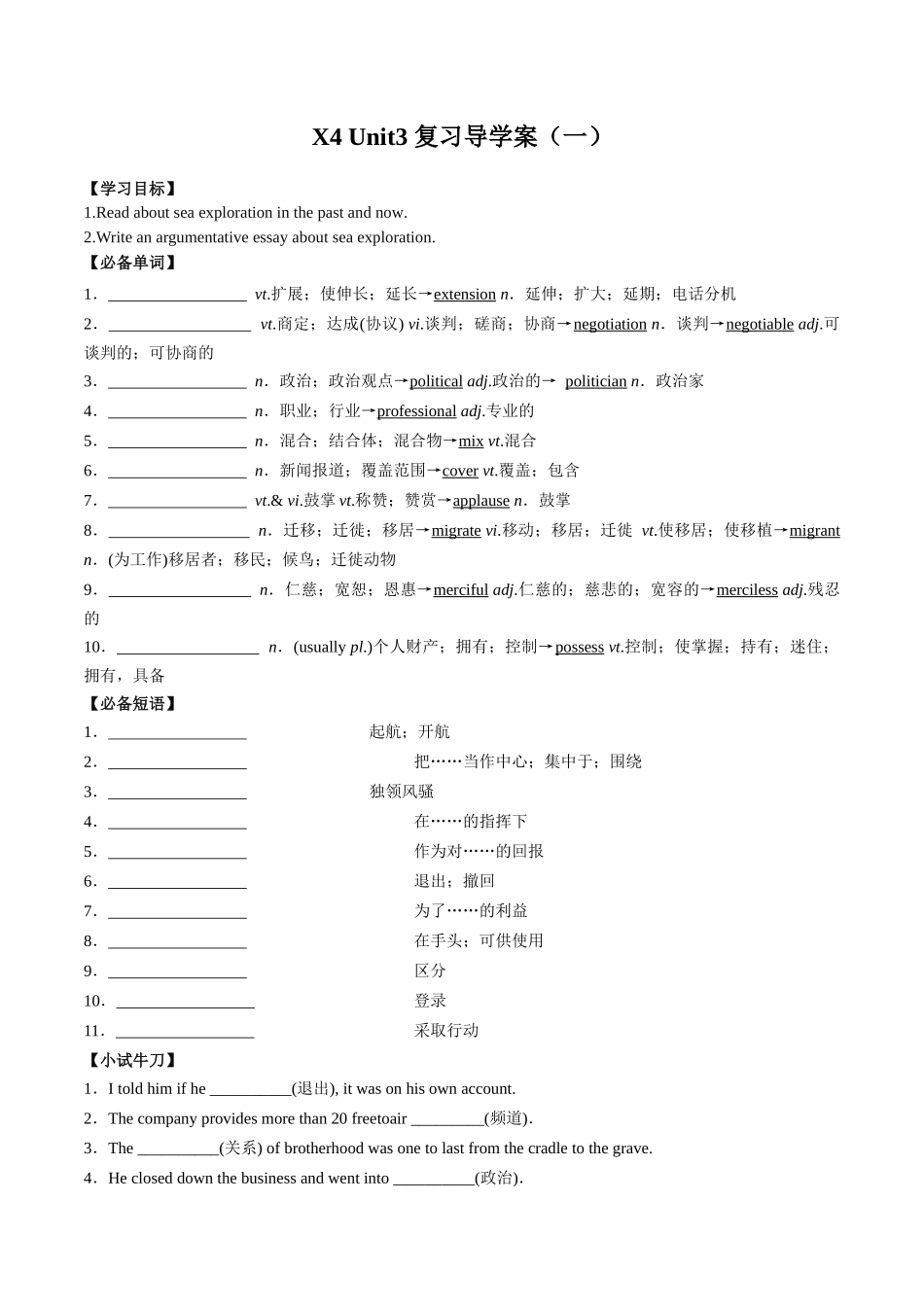 01 Unit 3 Sea Exploration “词汇+语法”同步复习（导学案）.docx_第1页