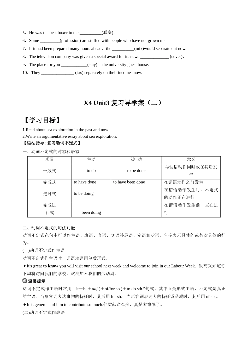 01 Unit 3 Sea Exploration “词汇+语法”同步复习（导学案）.docx_第2页