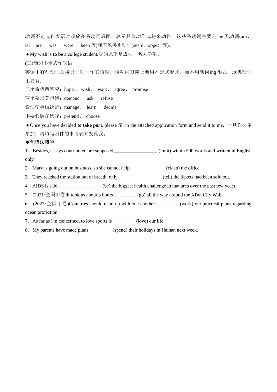 01 Unit 3 Sea Exploration “词汇+语法”同步复习（导学案）.docx_第3页