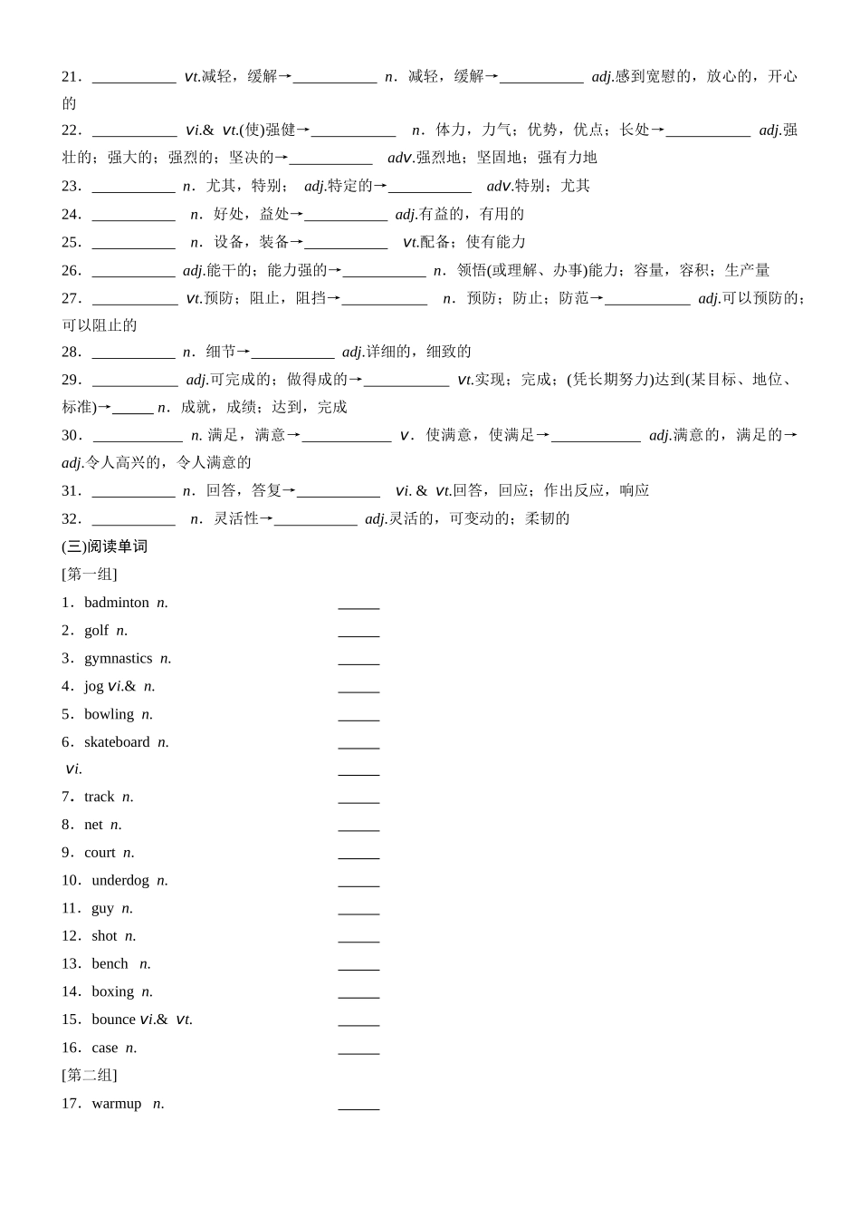 Unit 2 Sports and games（核心单词+词形转换+词汇精讲+熟词新意+写作迁移）原卷版.docx_第3页