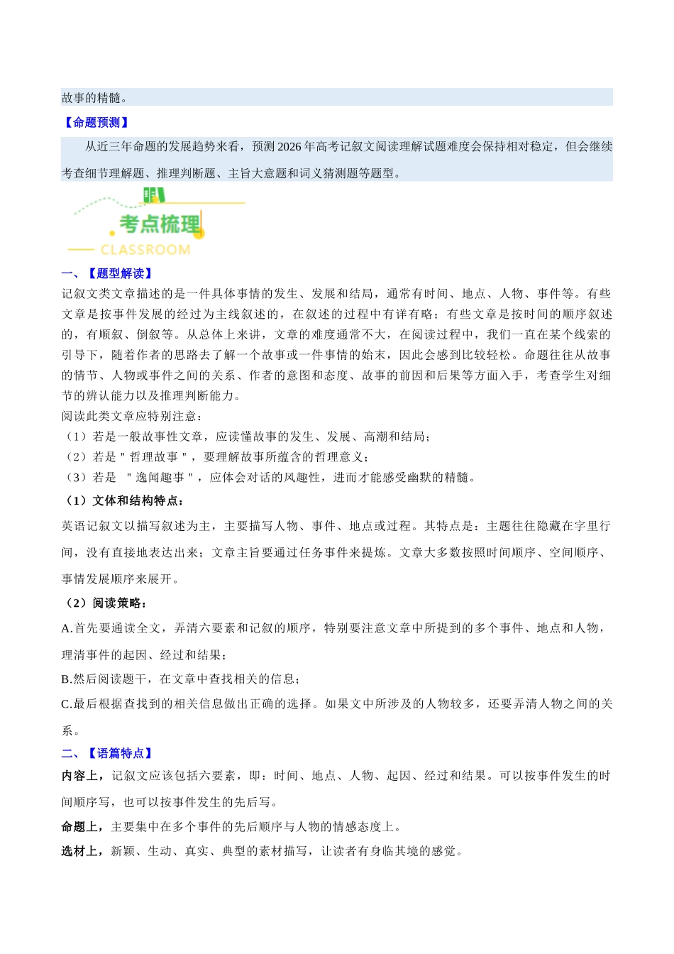 考点2 阅读理解——记叙文(核心考点精讲精练)(全国通用)(学生版).docx_第3页