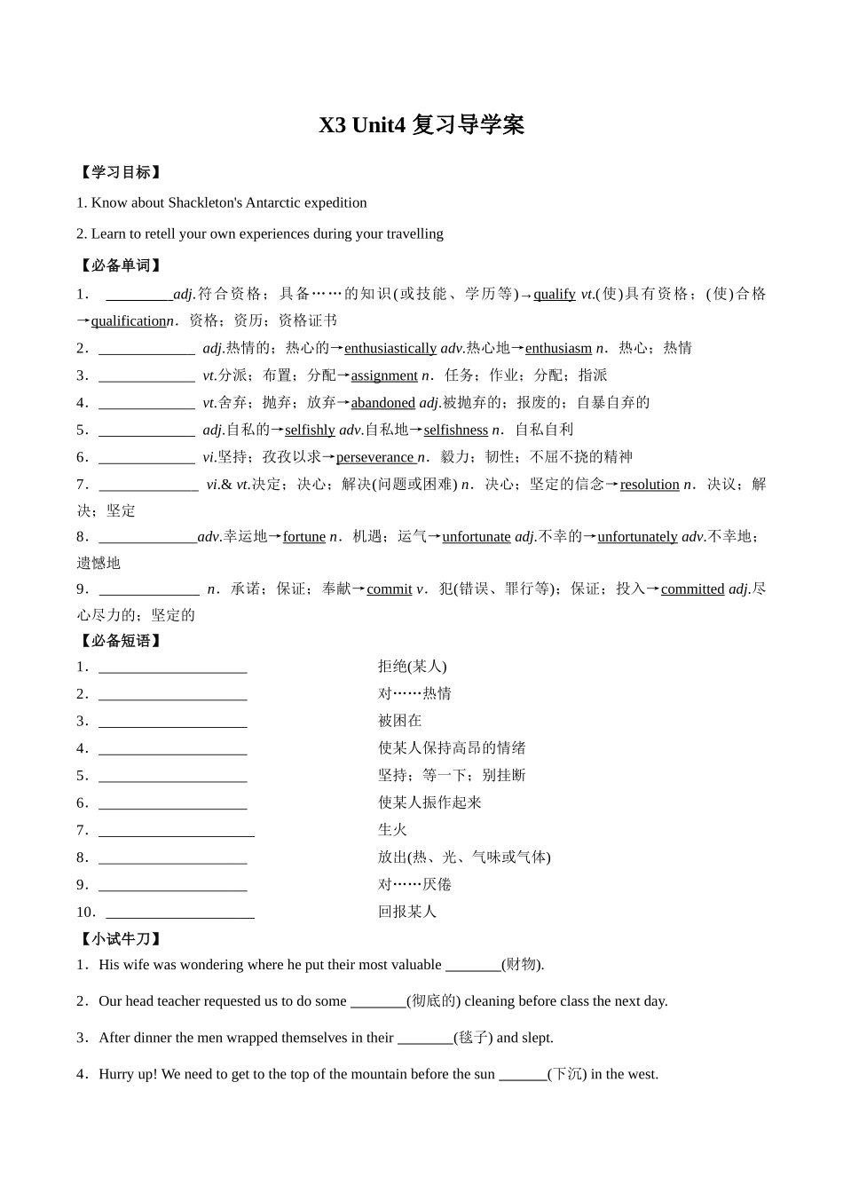 01 Unit 4 Adversity and Course “词汇+语法”同步复习（导学案）.docx_第1页