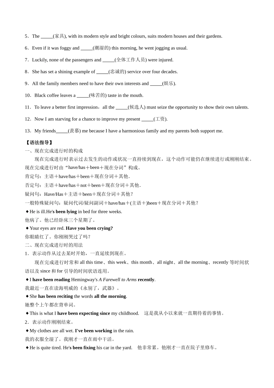 01 Unit 4 Adversity and Course “词汇+语法”同步复习（导学案）.docx_第2页