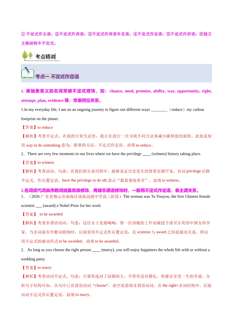 考点03 不定式（核心考点精讲精练）（全国通用）（教师版）.docx_第3页
