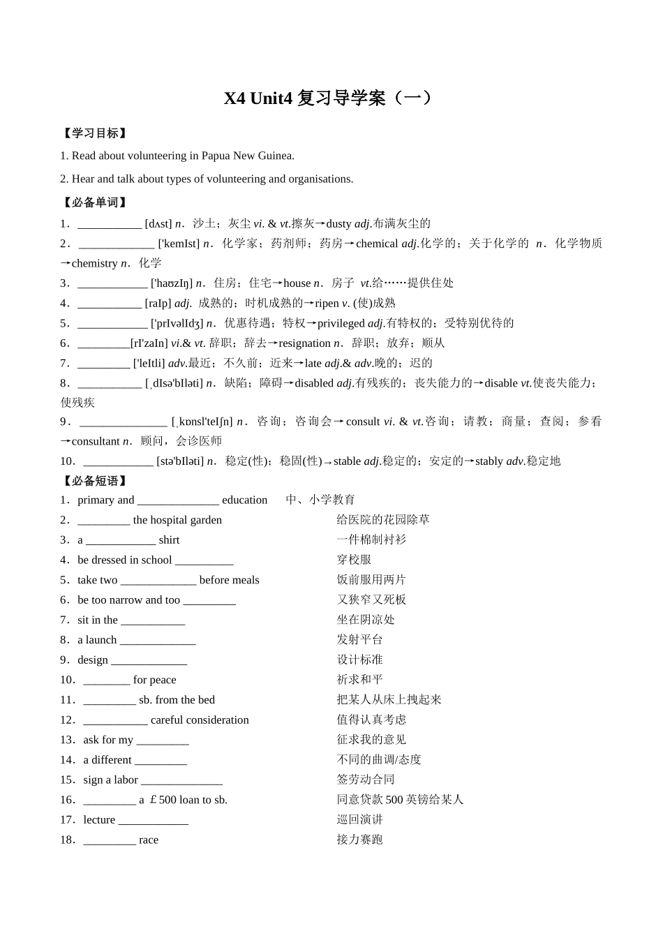 01 Unit 4 Sharing “词汇+语法”同步复习（导学案）.docx_第1页