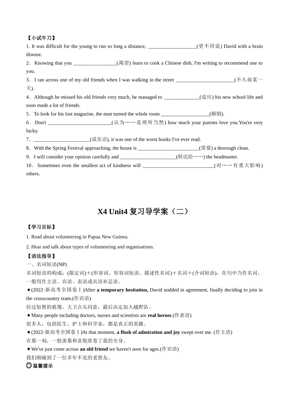 01 Unit 4 Sharing “词汇+语法”同步复习（导学案）.docx_第2页