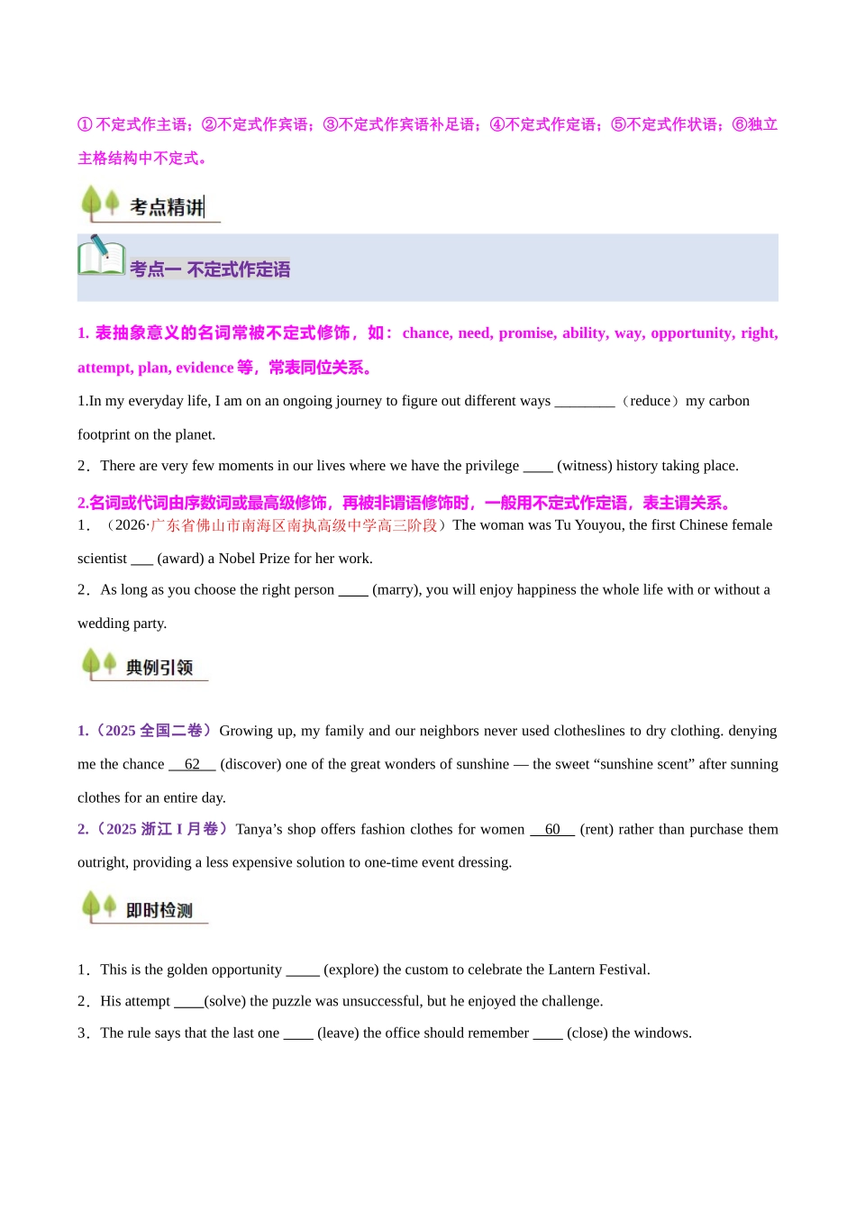 考点03 不定式（核心考点精讲精练）（全国通用）（学生版）.docx_第3页