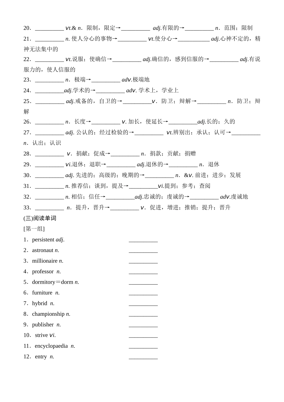 Unit 2 Success（核心单词+词形转换+词汇精讲+熟词新意+写作迁移）原卷版.docx_第3页
