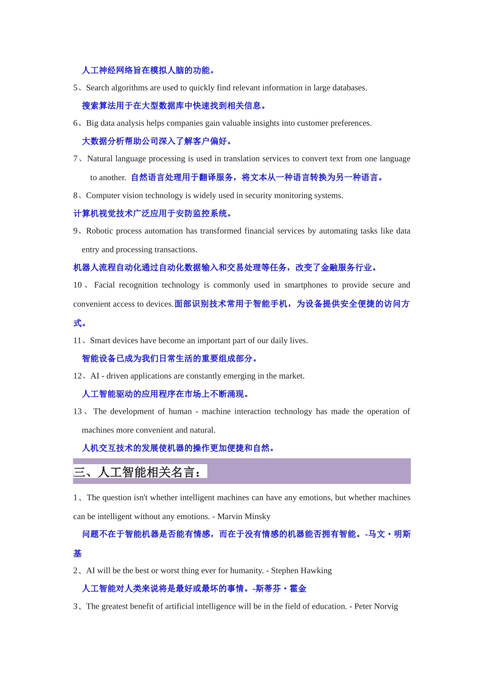 专题 01:智启未来—人工智能精讲(必备词汇 + 高分亮句 + 范文)+精练-原卷版.docx_第2页