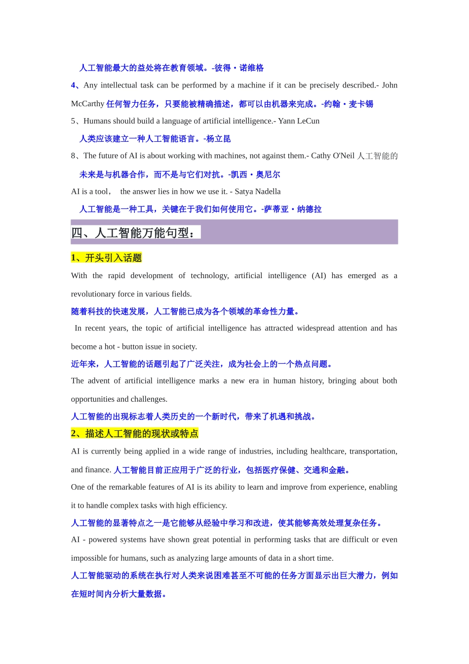 专题 01:智启未来—人工智能精讲(必备词汇 + 高分亮句 + 范文)+精练-原卷版.docx_第3页