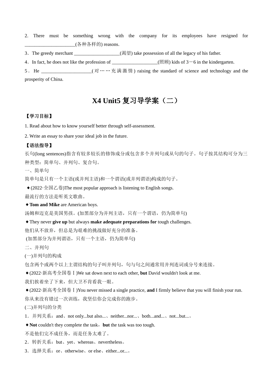 01 Unit 5 Launching Your Career “词汇+语法”同步复习（导学案）.docx_第2页
