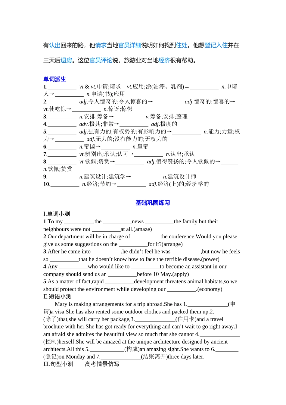 Unit 2 Traveling around 复习导学案-2024届高三英语一轮复习人教版（2019）必修第一册.docx_第2页