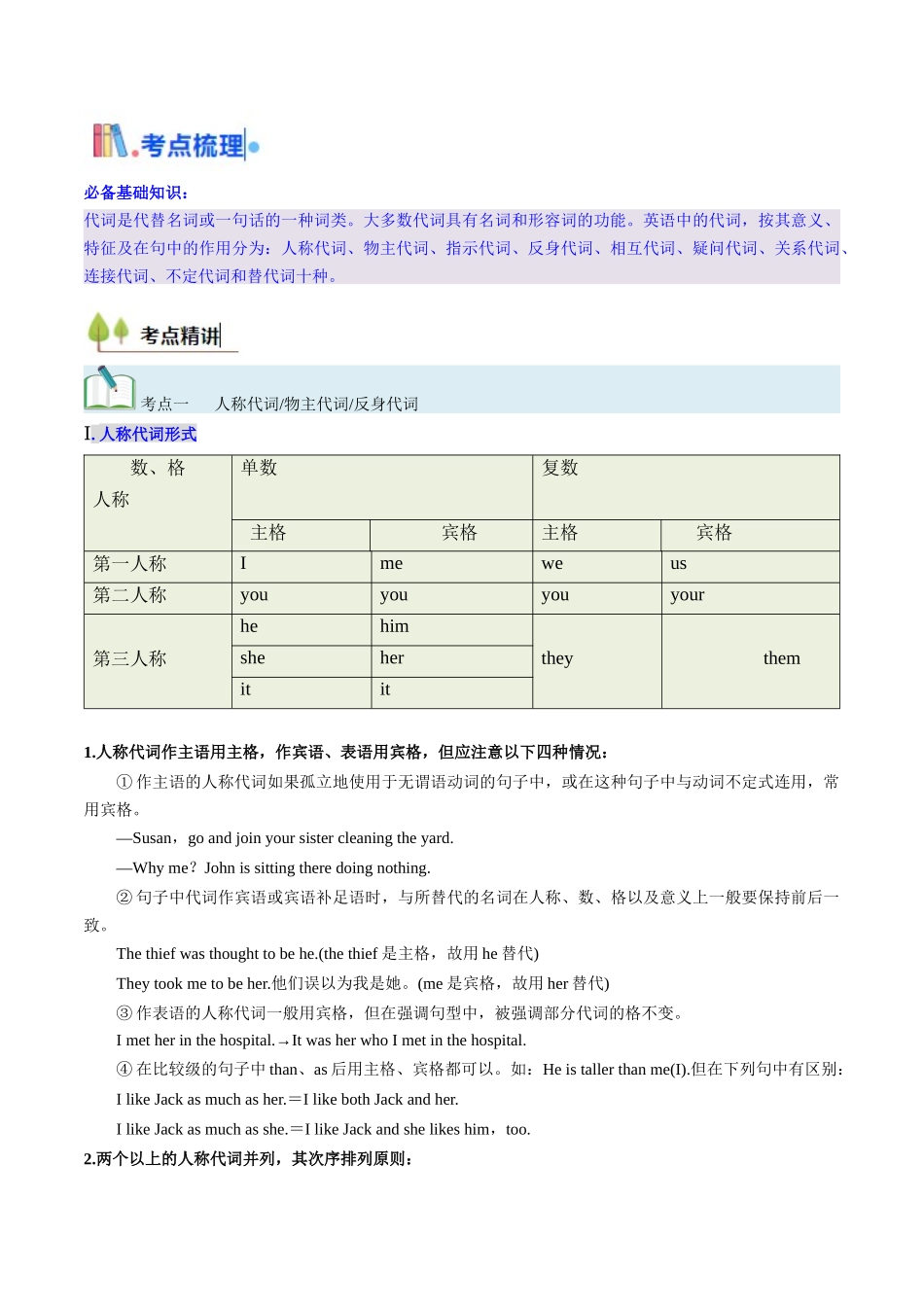 考点03 代词（核心考点精讲精练）-（新高考通用）（教师版）.docx_第2页