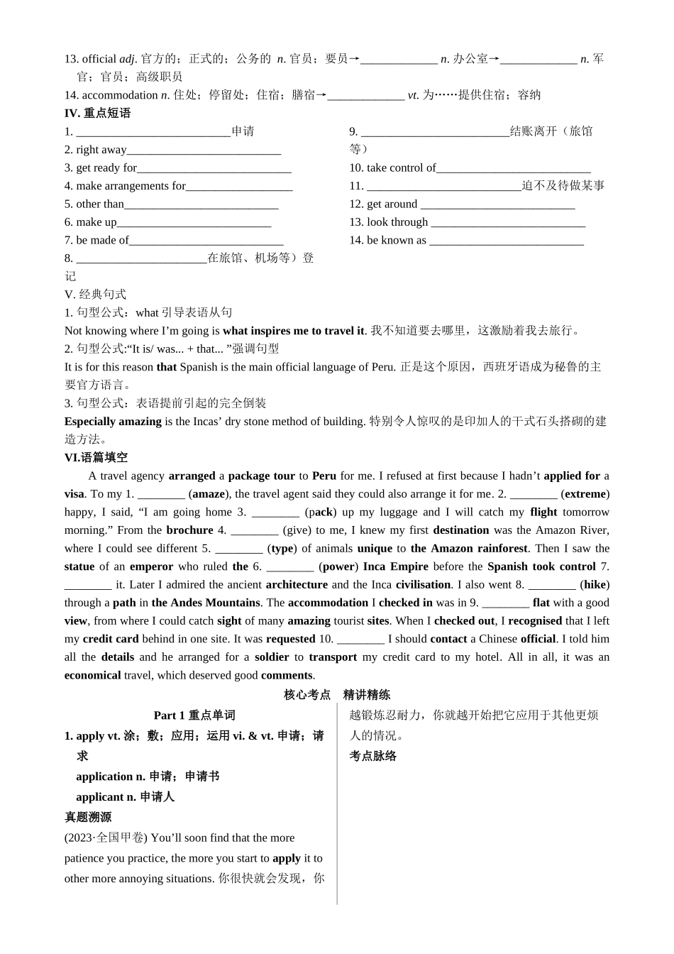 Unit 2 Travelling Around 一轮复习 导学案.docx_第2页