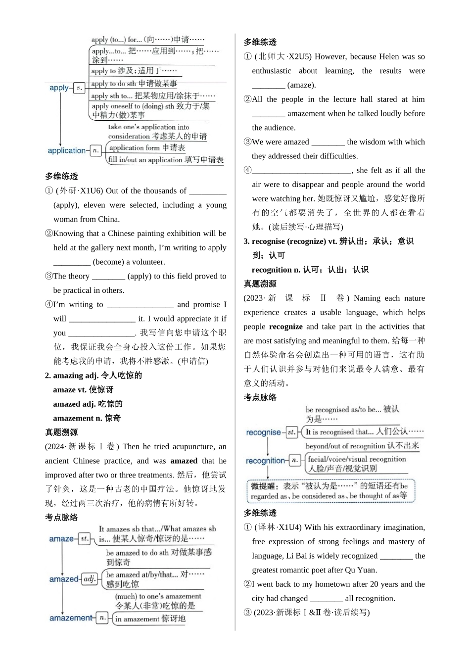 Unit 2 Travelling Around 一轮复习 导学案.docx_第3页