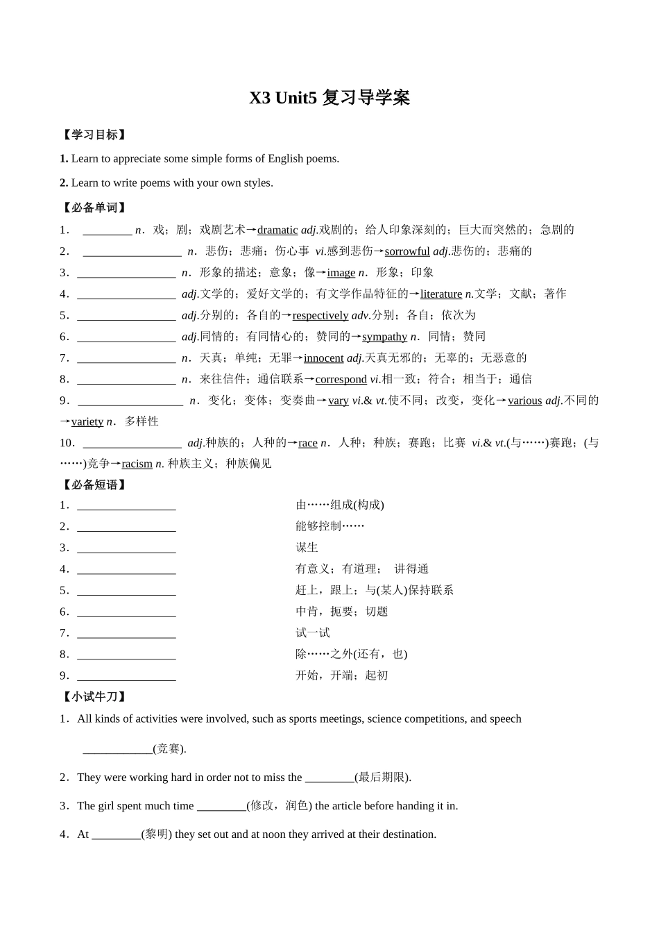 01 Unit 5 Poems “词汇+语法”同步复习（导学案）.docx_第1页