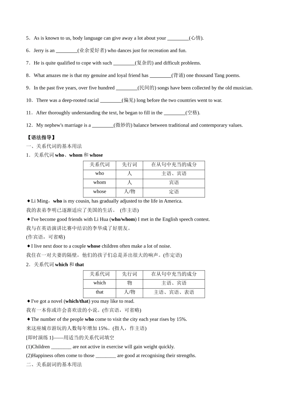 01 Unit 5 Poems “词汇+语法”同步复习（导学案）.docx_第2页