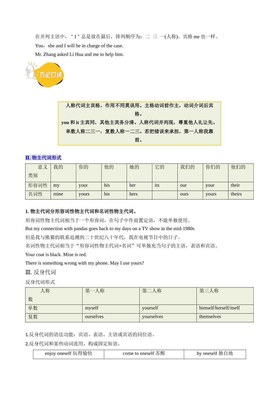 考点03 代词（核心考点精讲精练）-（新高考通用）（学生版）.docx_第3页