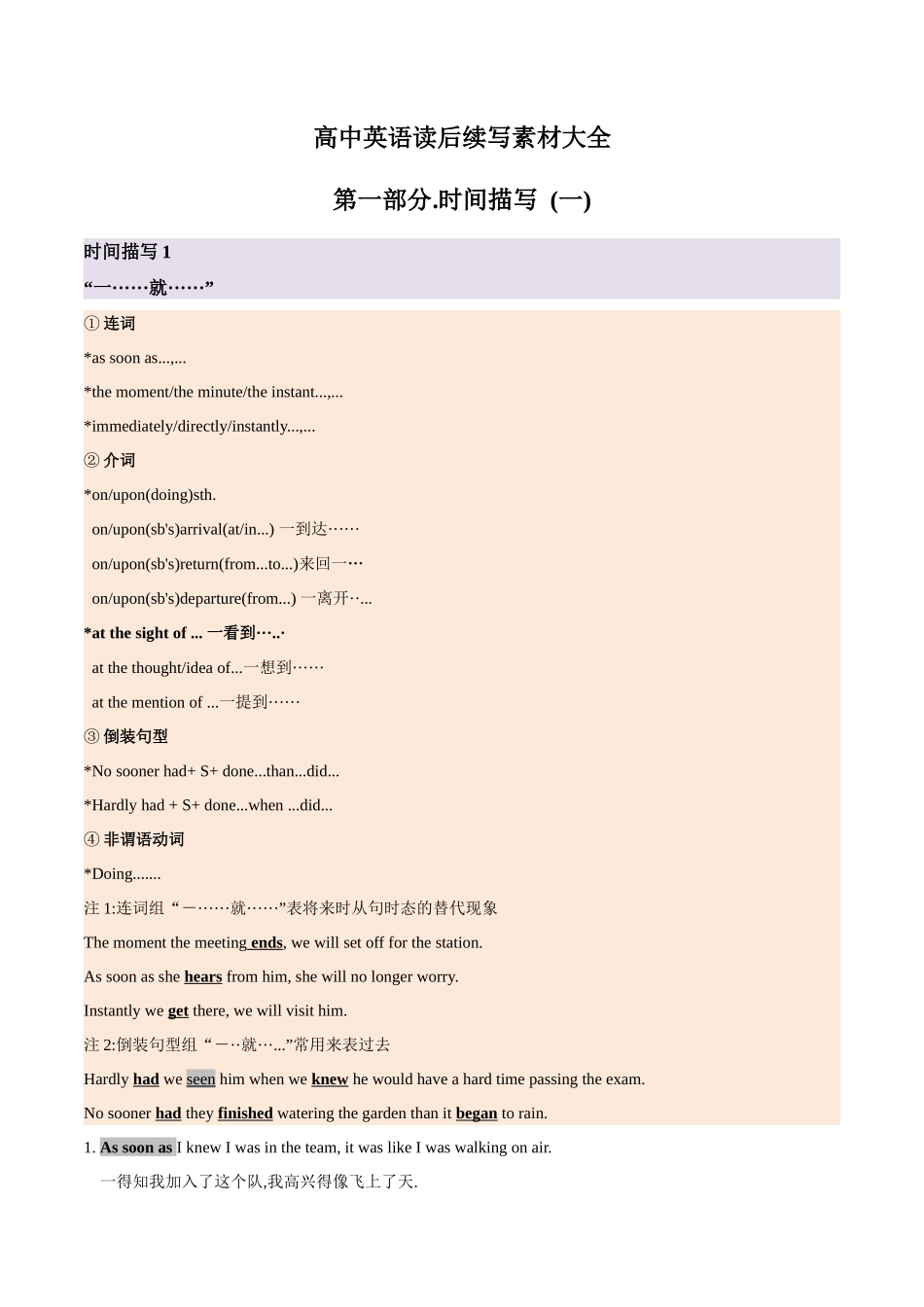 01 第一部分 时间描写1-高中英语读后续写素材大全（高一到高三适用）.docx_第1页