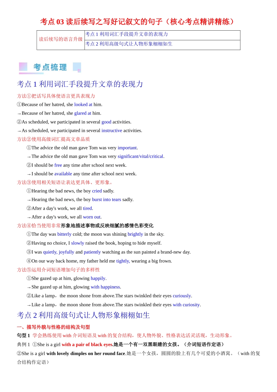 考点03 读后续写之写好记叙文的句子（教师版）.docx_第1页