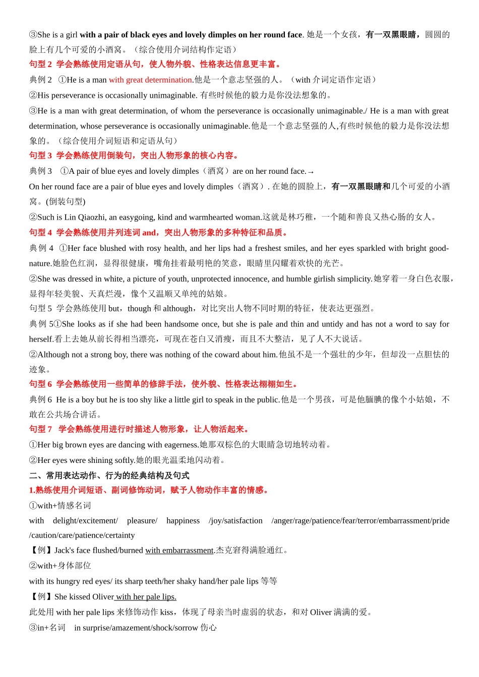 考点03 读后续写之写好记叙文的句子（教师版）.docx_第2页