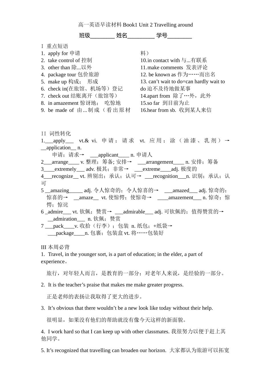 Unit 2 Travelling Around 早读背诵材料清单-2024届高三英语一轮复习人教版（2019）必修第一册.docx_第1页