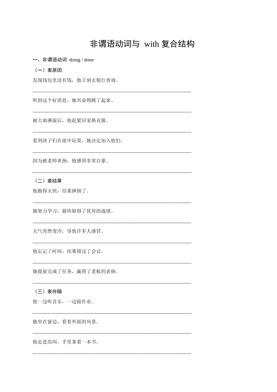 01 读后续写高频语法：非谓语动词 doing  ,done与with复合结构（学生版）-3页.docx_第1页