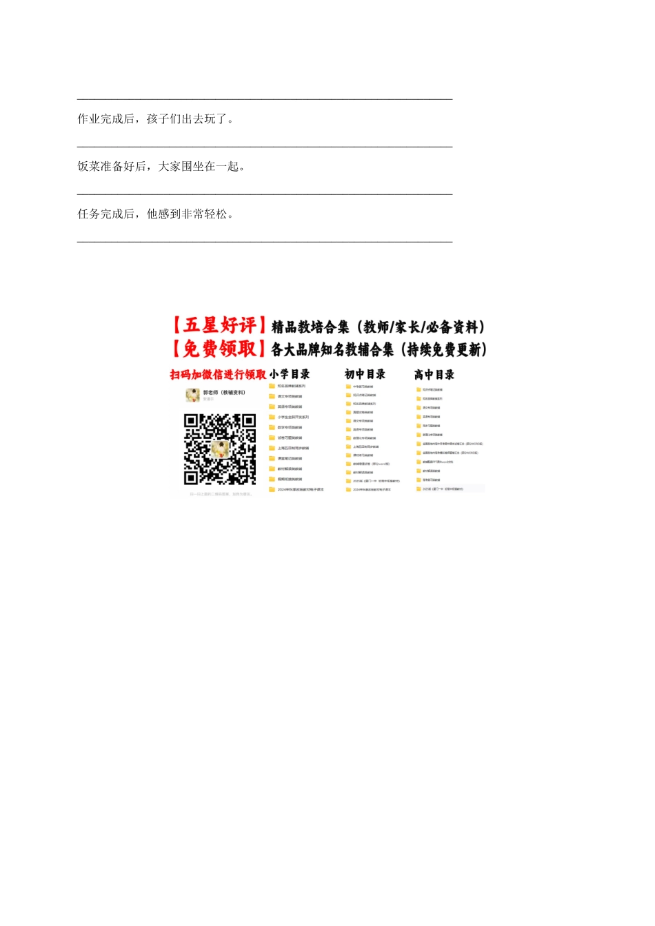 01 读后续写高频语法：非谓语动词 doing  ,done与with复合结构（学生版）-3页.docx_第3页