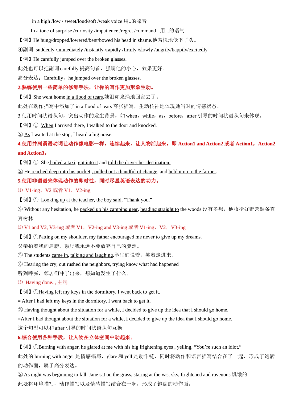 考点03 读后续写之写好记叙文的句子（学生版）.docx_第3页