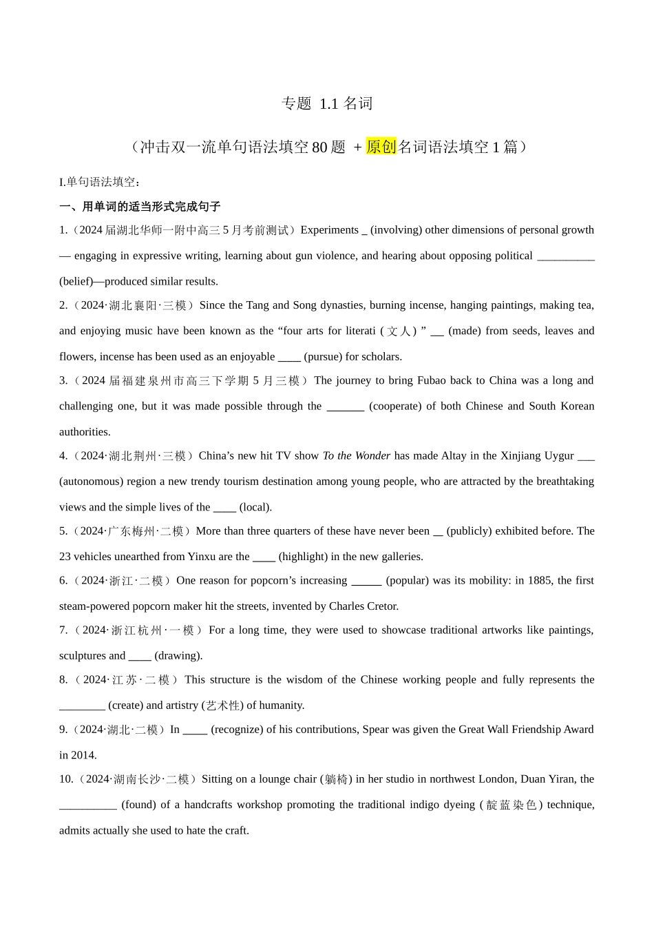 专题 1.1 名词(单句语法填空80题+志愿者原创语法填空1篇).docx_第1页