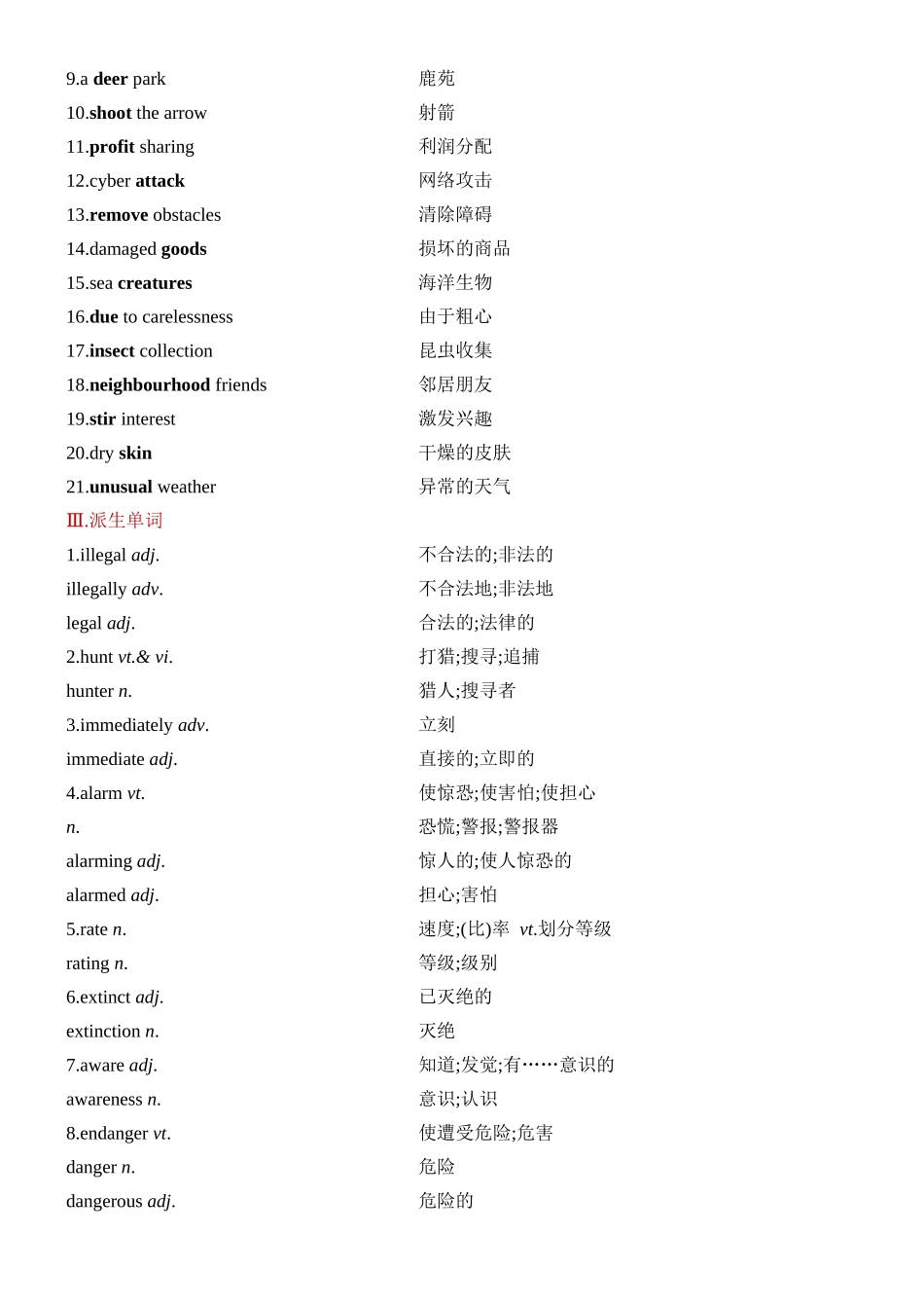Unit 2 Wildlife Protection  一轮复习单元导学案.docx_第2页