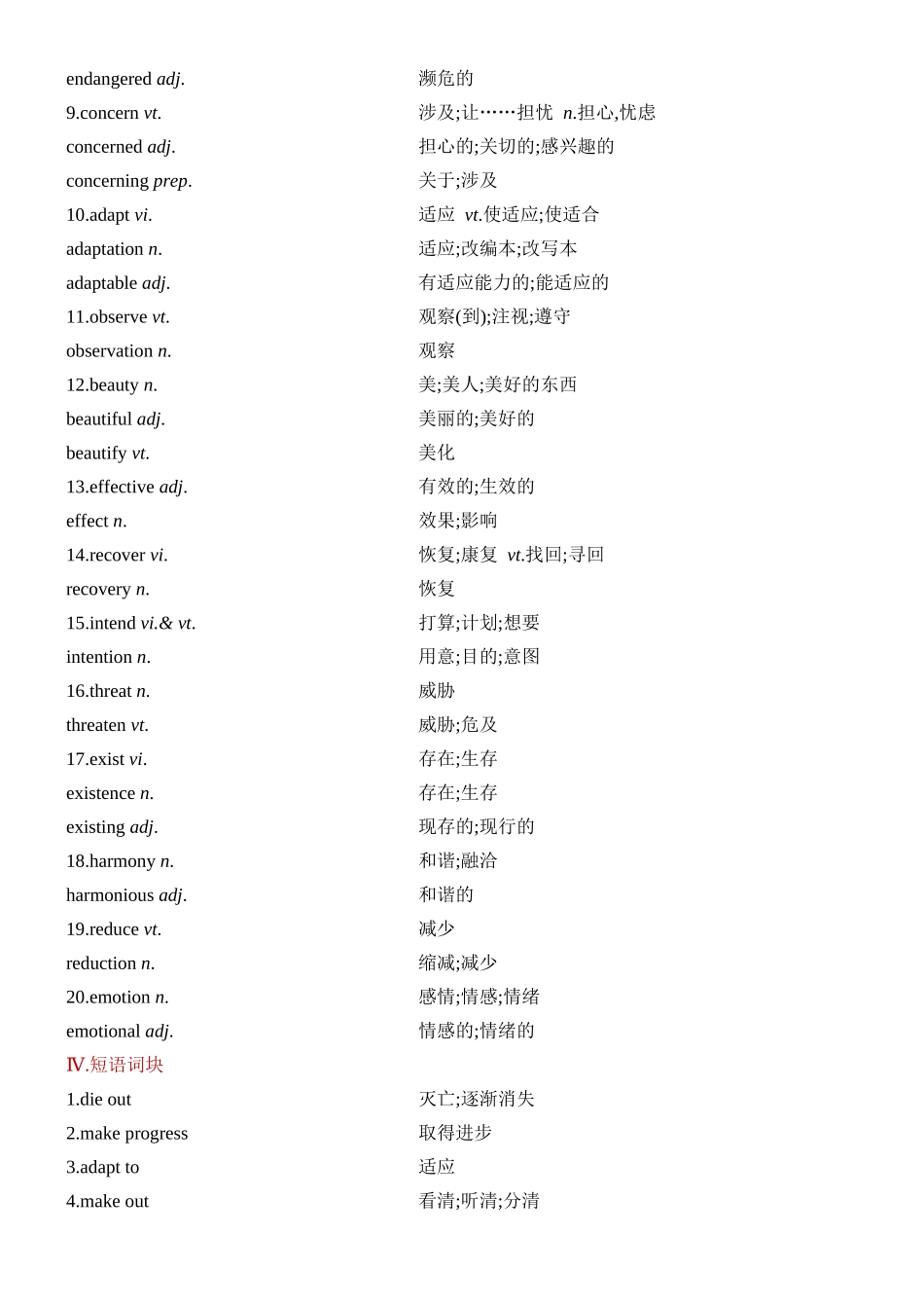 Unit 2 Wildlife Protection  一轮复习单元导学案.docx_第3页