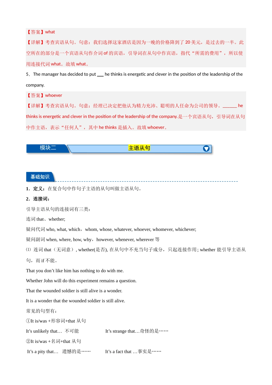 考点03 名词性从句（四大从句讲练）（教师版）.docx_第2页