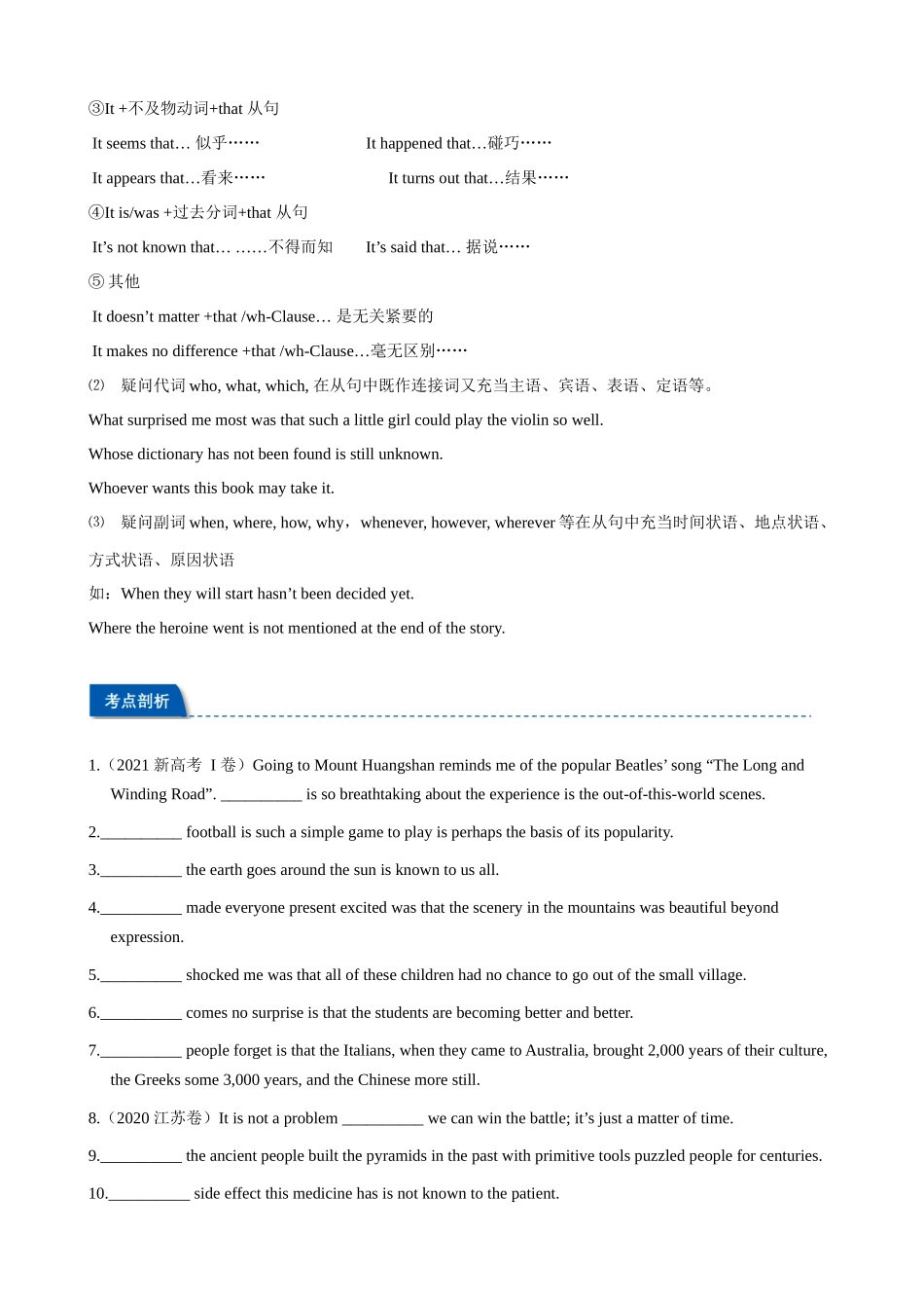 考点03 名词性从句（四大从句讲练）（教师版）.docx_第3页