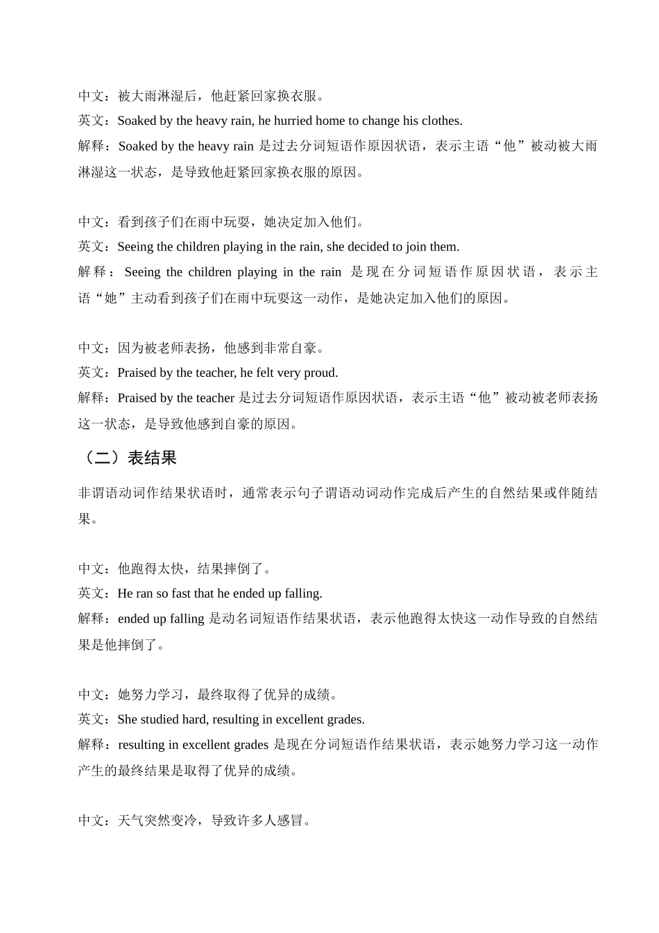 01 读后续写高频语法：非谓语动词 doing ,done与with复合结构（教师版）-7页.docx_第2页