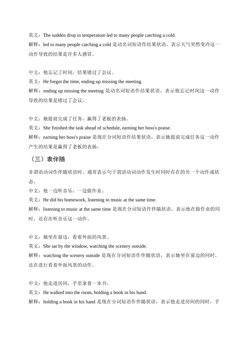 01 读后续写高频语法：非谓语动词 doing ,done与with复合结构（教师版）-7页.docx_第3页