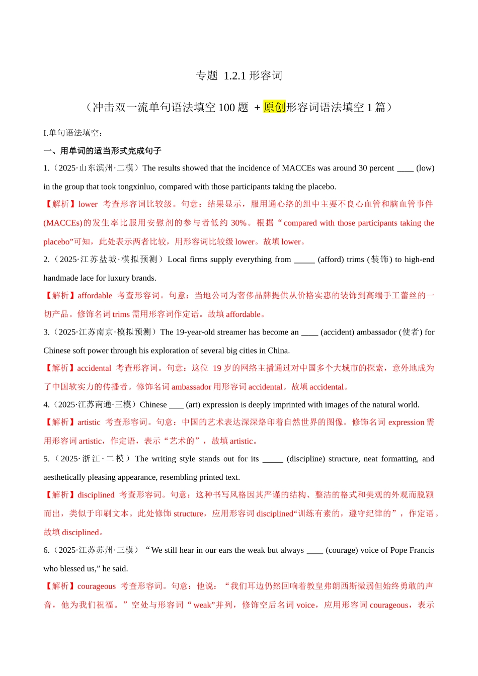 专题 1.2.1 形容词（冲击双一流单句语法填空100题 + 原创名词语法填空1篇）教师版.docx_第1页