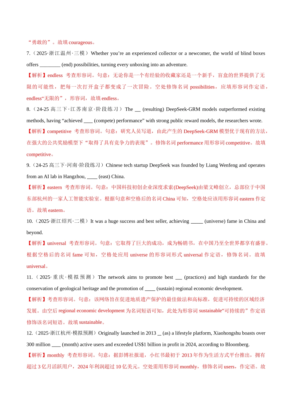 专题 1.2.1 形容词（冲击双一流单句语法填空100题 + 原创名词语法填空1篇）教师版.docx_第2页