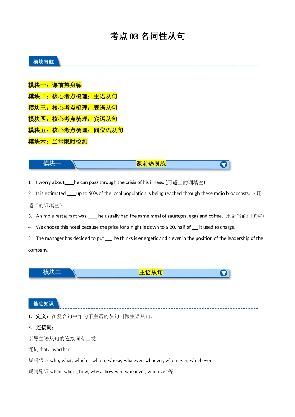考点03 名词性从句（四大从句讲练）（学生版）.docx_第1页