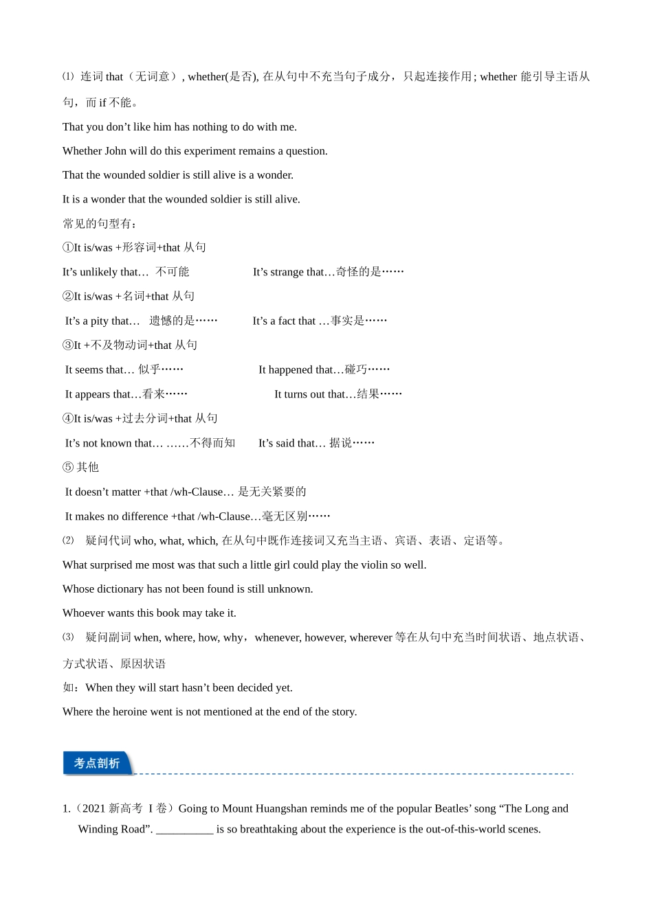 考点03 名词性从句（四大从句讲练）（学生版）.docx_第2页