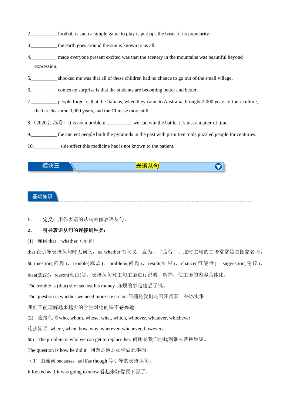 考点03 名词性从句（四大从句讲练）（学生版）.docx_第3页