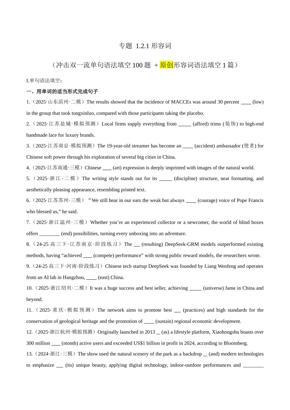 专题 1.2.1 形容词（冲击双一流单句语法填空100题 + 原创名词语法填空1篇）学生版.docx_第1页