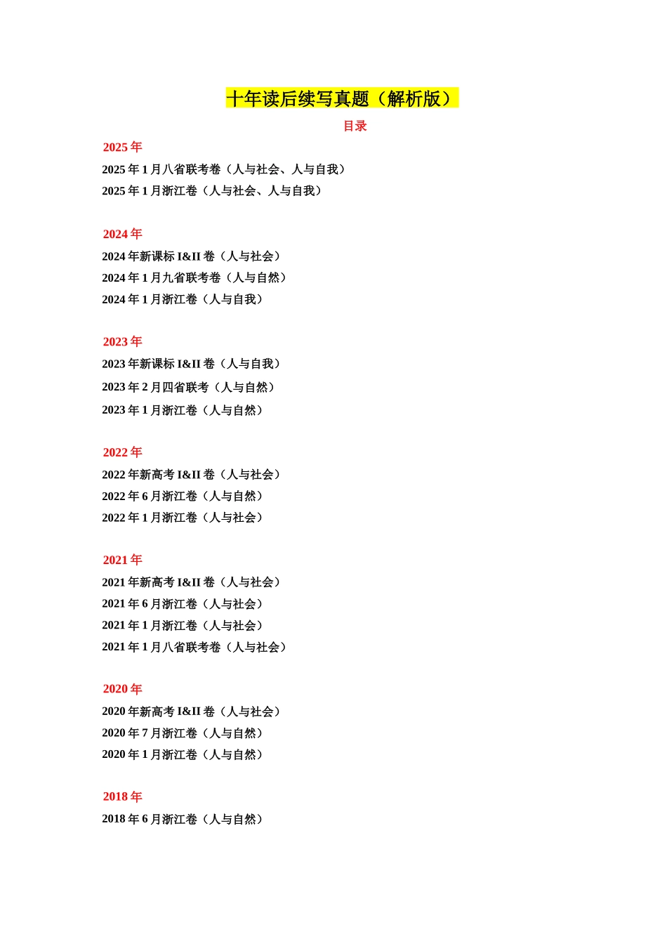 01 读后续写十年（2016-2025年）真题（解析版）.docx_第1页