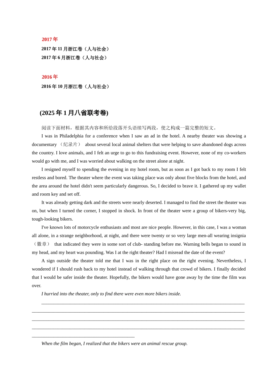 01 读后续写十年（2016-2025年）真题（解析版）.docx_第2页