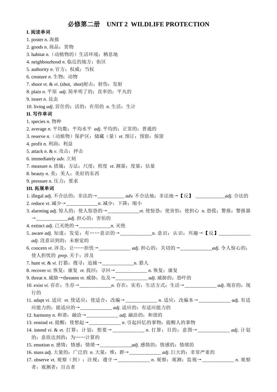 Unit 2 Wildlife Protection 一轮复习导学案.docx_第1页