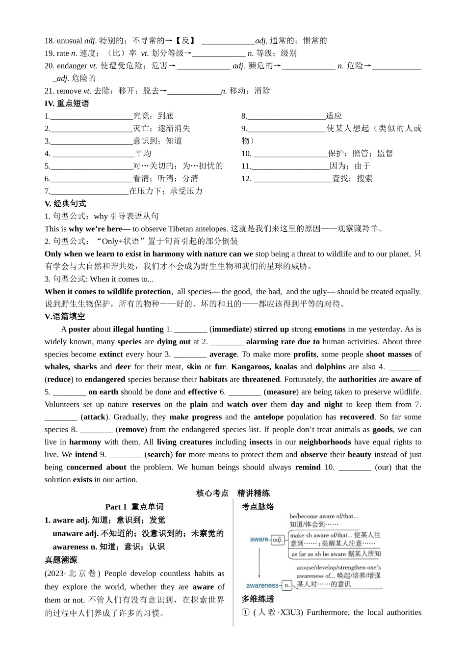 Unit 2 Wildlife Protection 一轮复习导学案.docx_第2页