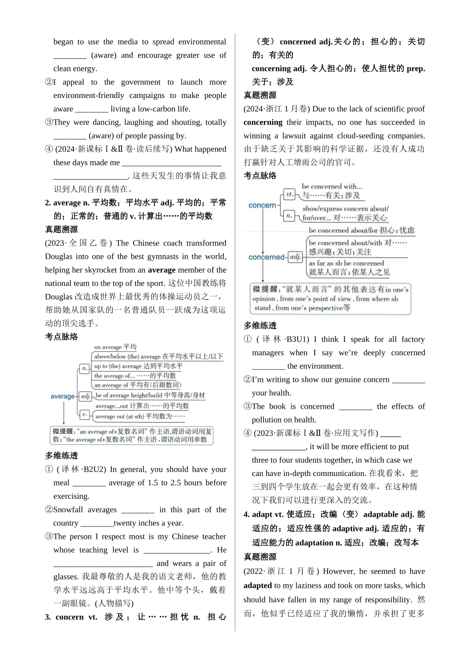 Unit 2 Wildlife Protection 一轮复习导学案.docx_第3页