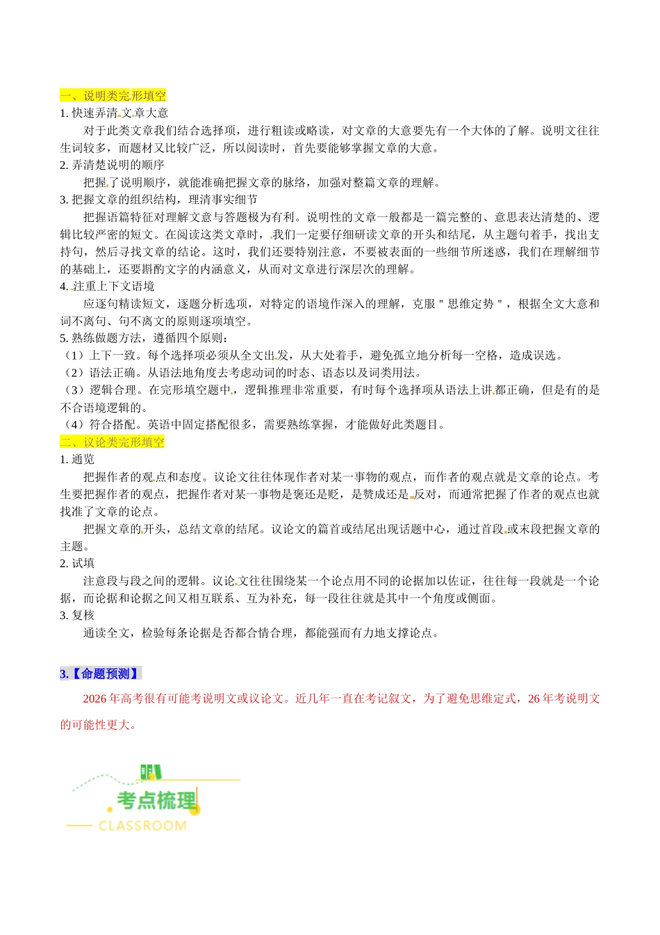考点03 完形填空——说明文和议论文（核心考点精讲精练）（全国通用）（教师版）.docx_第2页