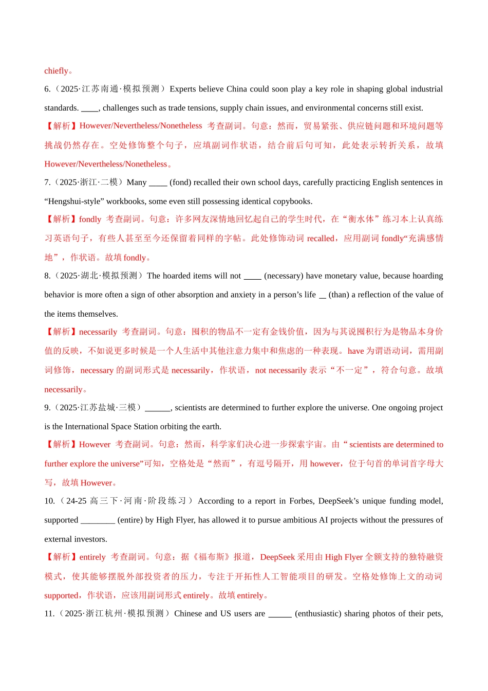 专题 1.2.2 副词（冲击双一流单句语法填空100题 + 原创名词语法填空1篇）教师版.docx_第2页