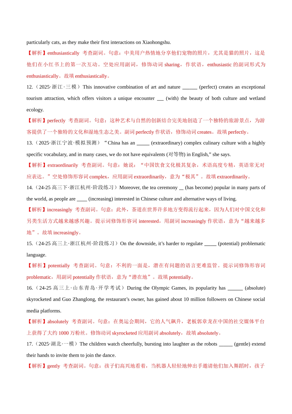 专题 1.2.2 副词（冲击双一流单句语法填空100题 + 原创名词语法填空1篇）教师版.docx_第3页